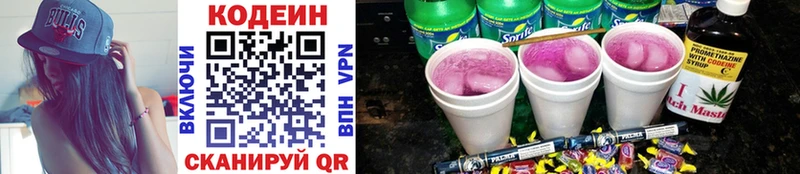 Кодеиновый сироп Lean Purple Drank  нарко площадка клад  Новомичуринск 